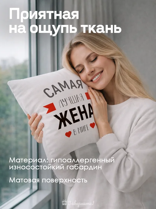 Заверните! Подушка подарок жене, белый, фото 7