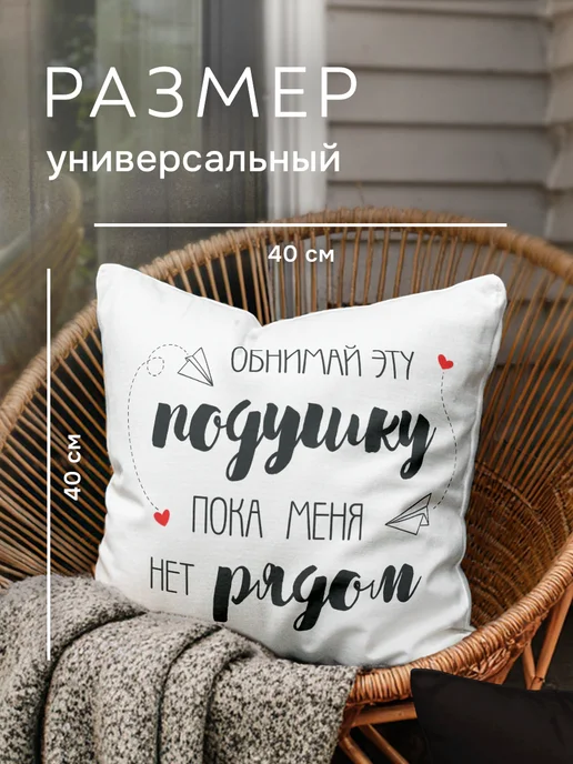 Заверните! Подушка подарок любимой девушке, парню, черный, фото 4