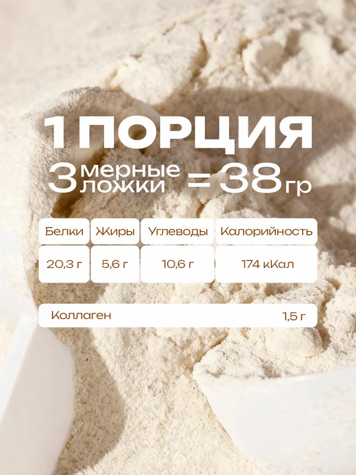 MOTE Протеин Комплексный с Коллагеном, Соленая Карамель, вариант, фото 4