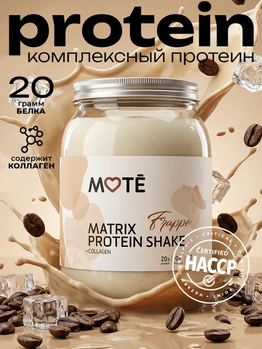 Mote Протеин с коллагеном комплексный, Фраппе, вариант