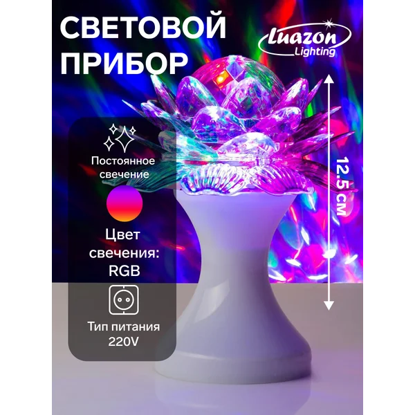 Диско шар-проектор «Цветок» 12.5 см