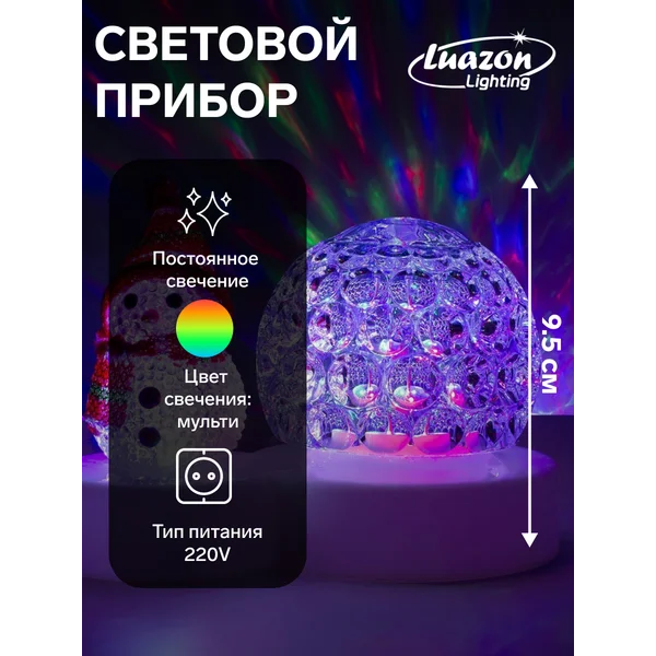 Диско шар Снеговик светящийся, ночник 9.5 см, 220 В