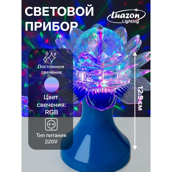 Диско шар-проектор «Цветок» 12.5 см