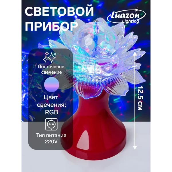 Диско шар-проектор «Цветок» 12.5 см