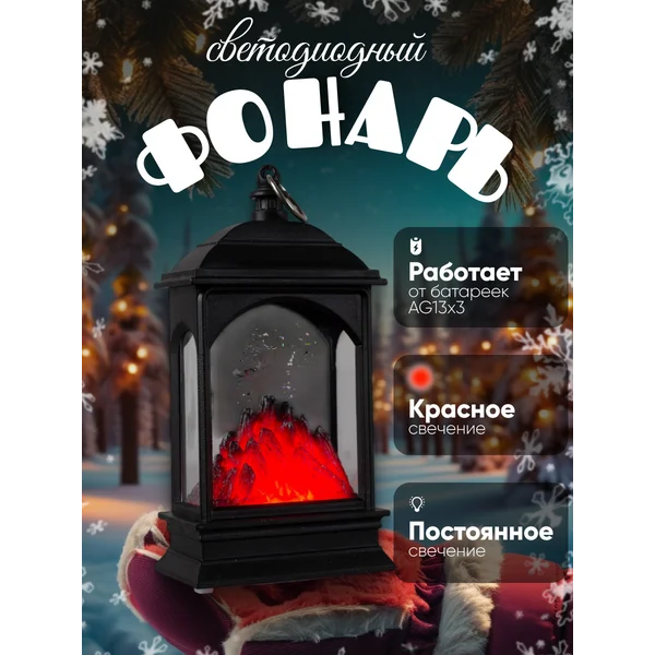 Новогодние украшения Новогодний фонарь 7х13х4 см