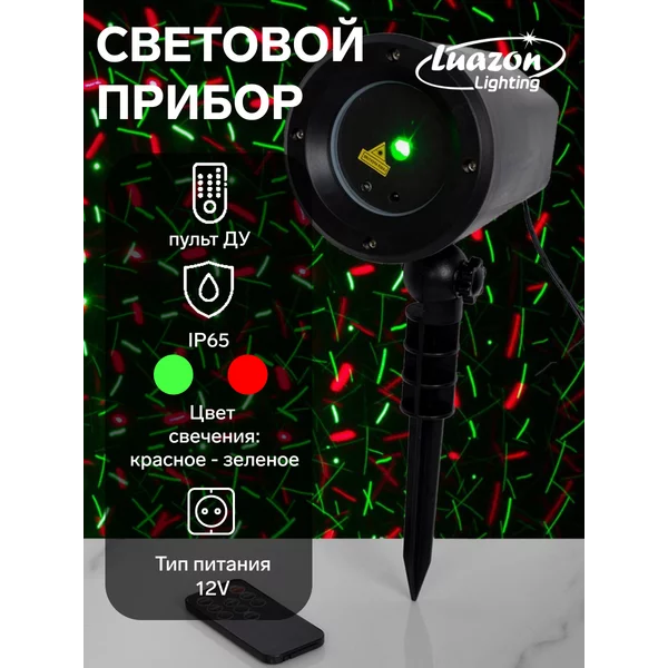 Проектор лазерный свечение красное зелёное
