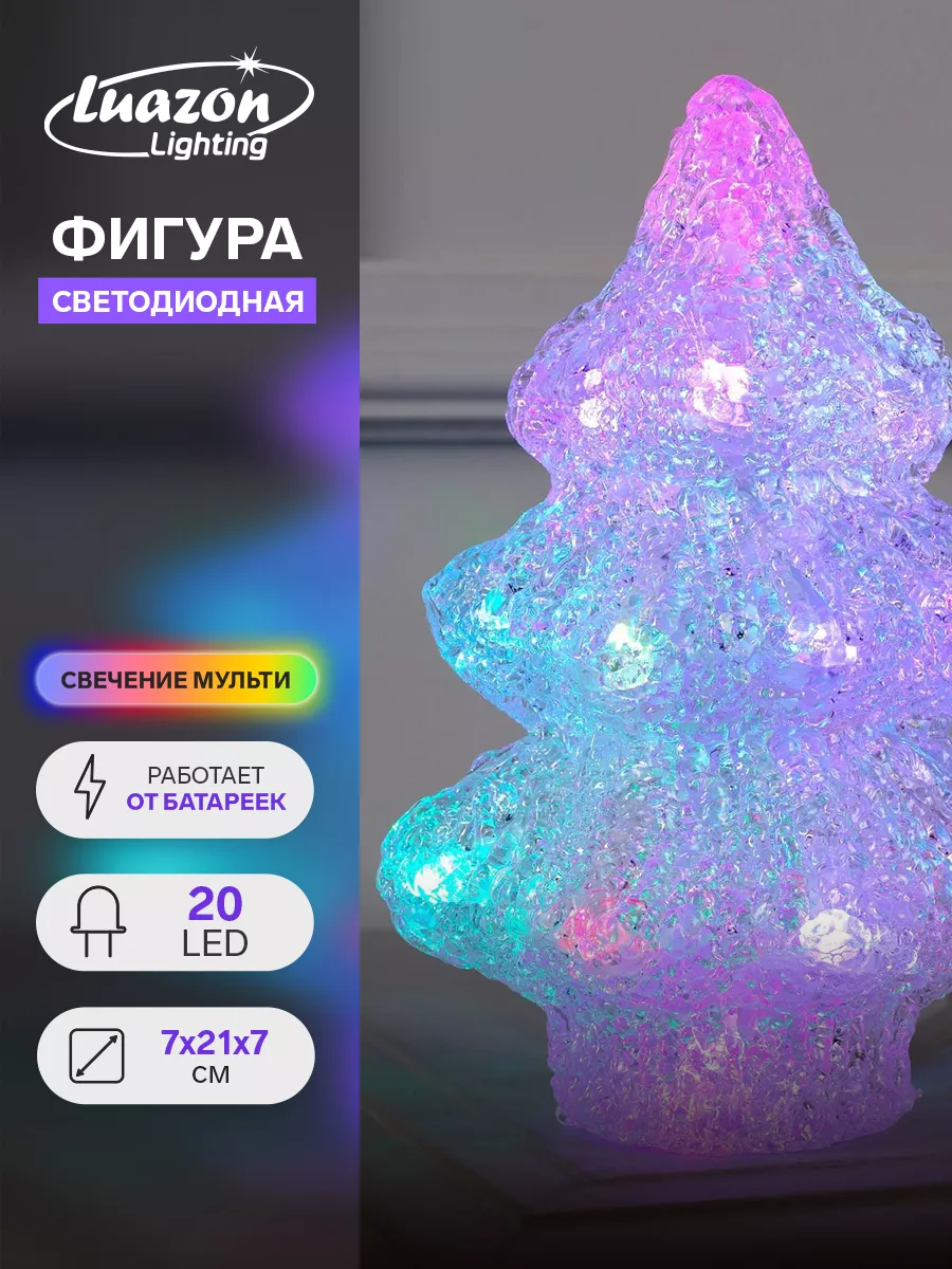 Светодиодная фигура Елка новогодняя искусственная 7х21х7 см