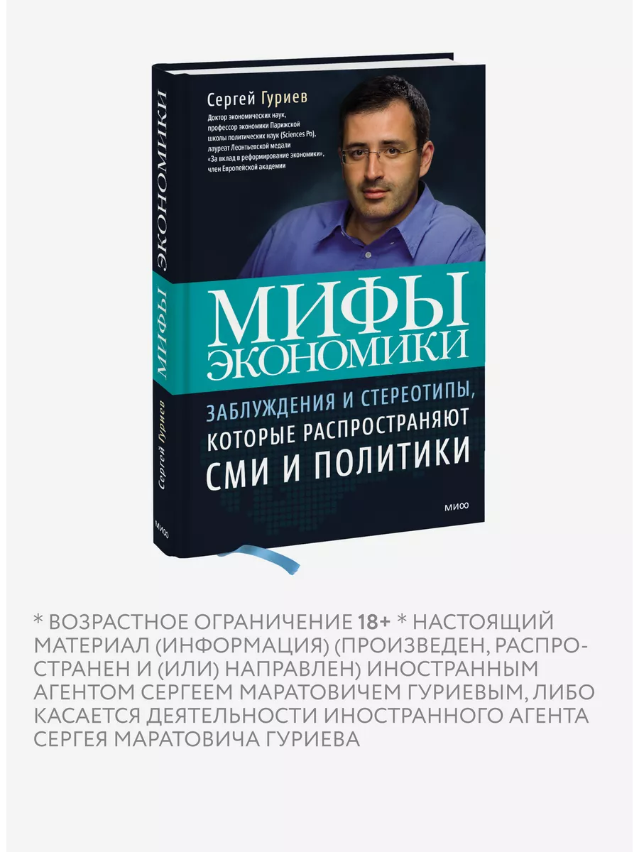 Мифы экономики Издательство Манн, Иванов и Фербер 15478712 купить за 1 143  ₽ в интернет-магазине Wildberries