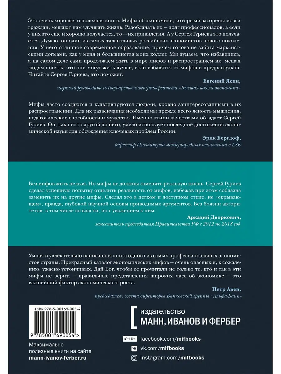 Мифы экономики Издательство Манн, Иванов и Фербер 15478712 купить за 1 143  ₽ в интернет-магазине Wildberries