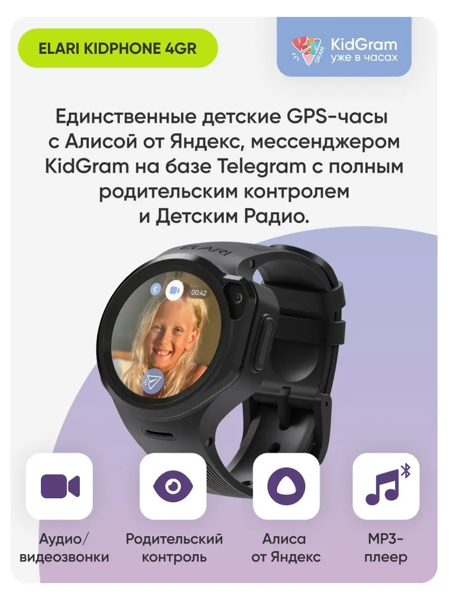 Детские умные 4G часы с GPS, MP3, IP67 и Алисой KidPhone 4GR ELARI 15479481  купить в интернет-магазине Wildberries