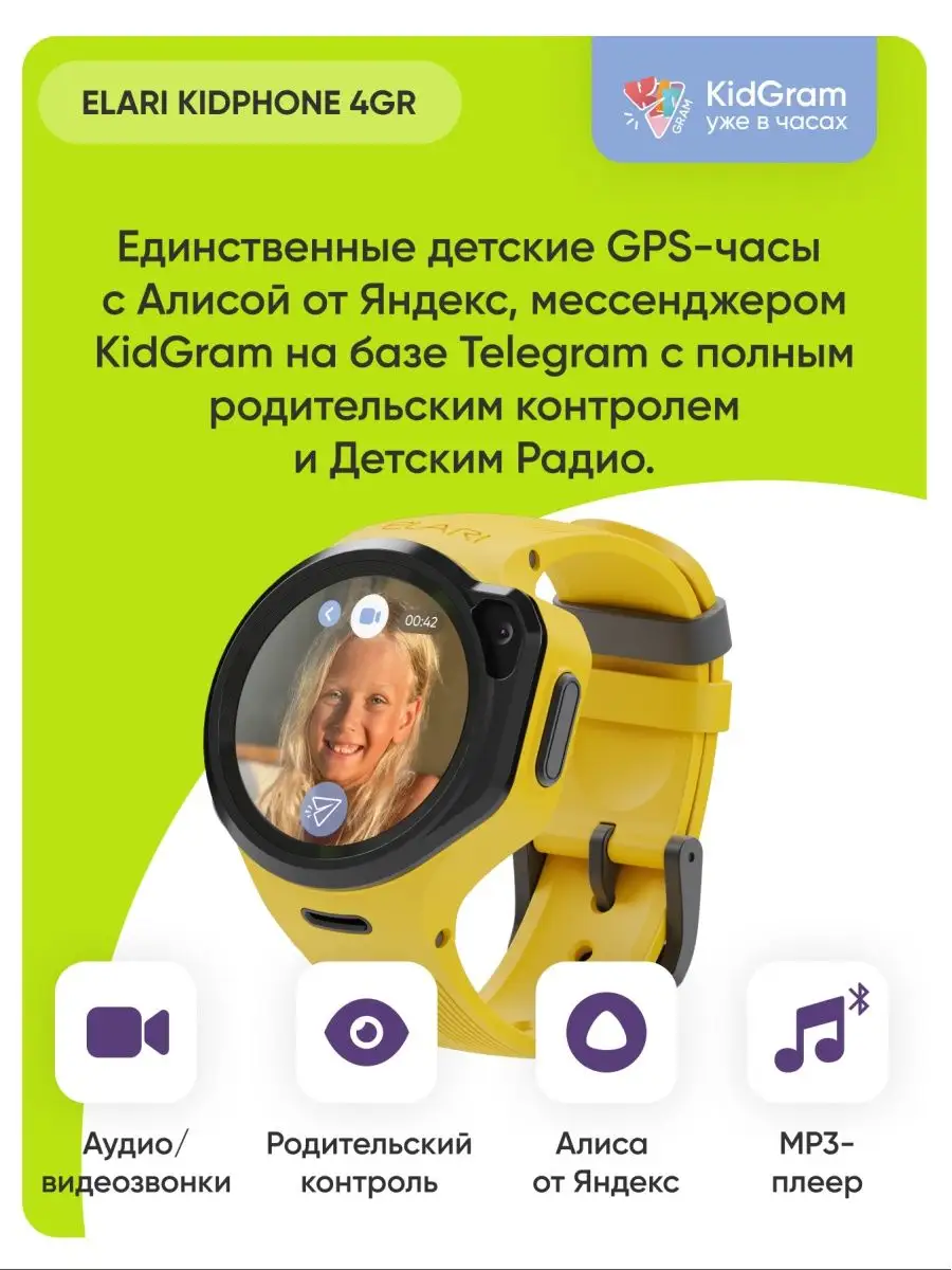 Детские умные 4G часы с GPS, MP3, IP67 и Алисой KidPhone 4GR ELARI 15479482  купить в интернет-магазине Wildberries