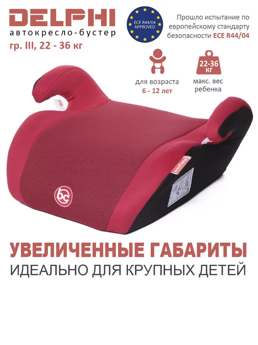 BabyCare Автокресло бустер Delphi 22-36кг