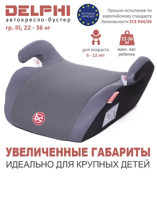 BabyCare Автокресло бустер Delphi 22-36кг