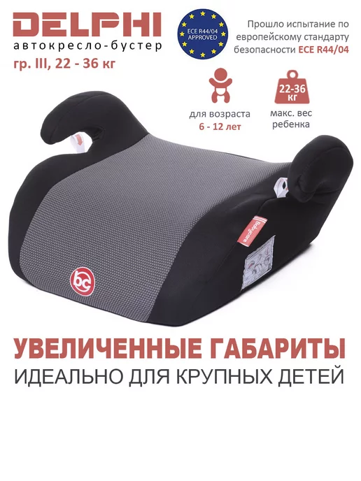 BabyCare Автокресло бустер Delphi 22-36кг