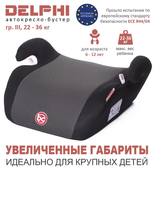 BabyCare Автокресло бустер Delphi 22-36кг