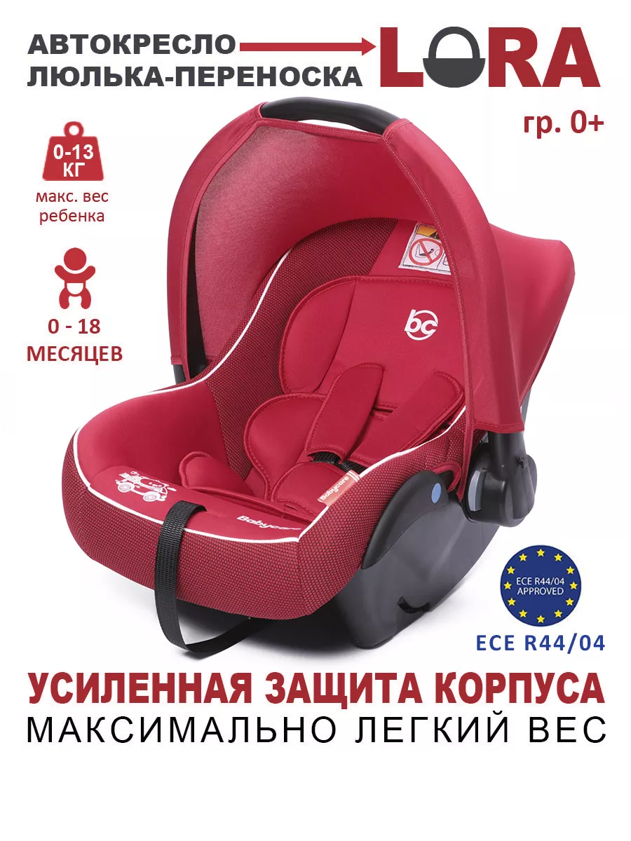 Автолюлька переноска Lora 0+ BabyCare 15479652 купить за 3 462 ₽ в  интернет-магазине Wildberries