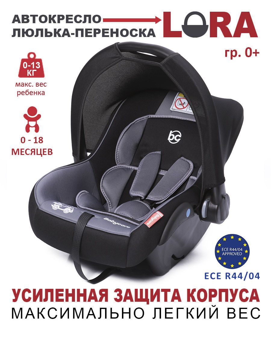 Автолюлька переноска Lora 0+ BabyCare 15479654 купить за 3 663 ₽ в  интернет-магазине Wildberries