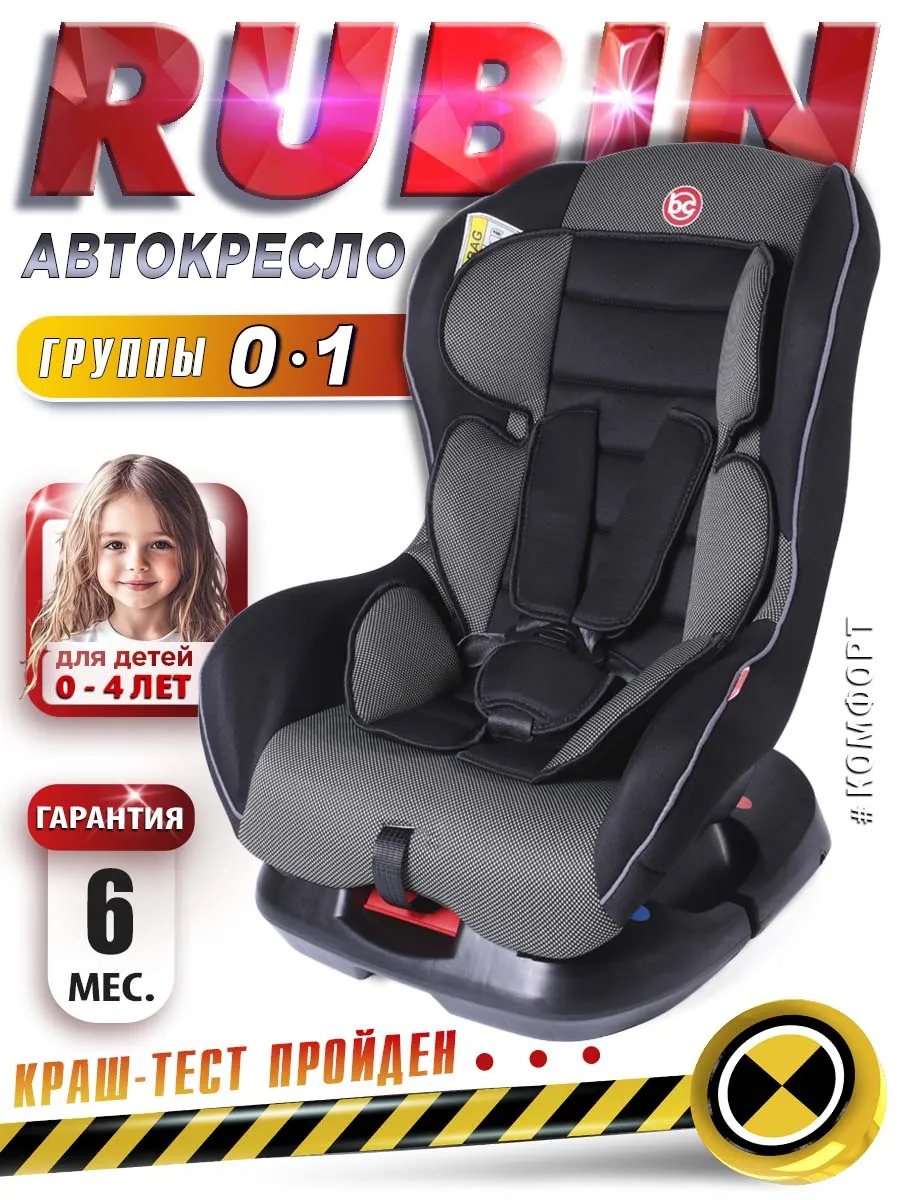 Автокресло Rubin группа 0-18 кг