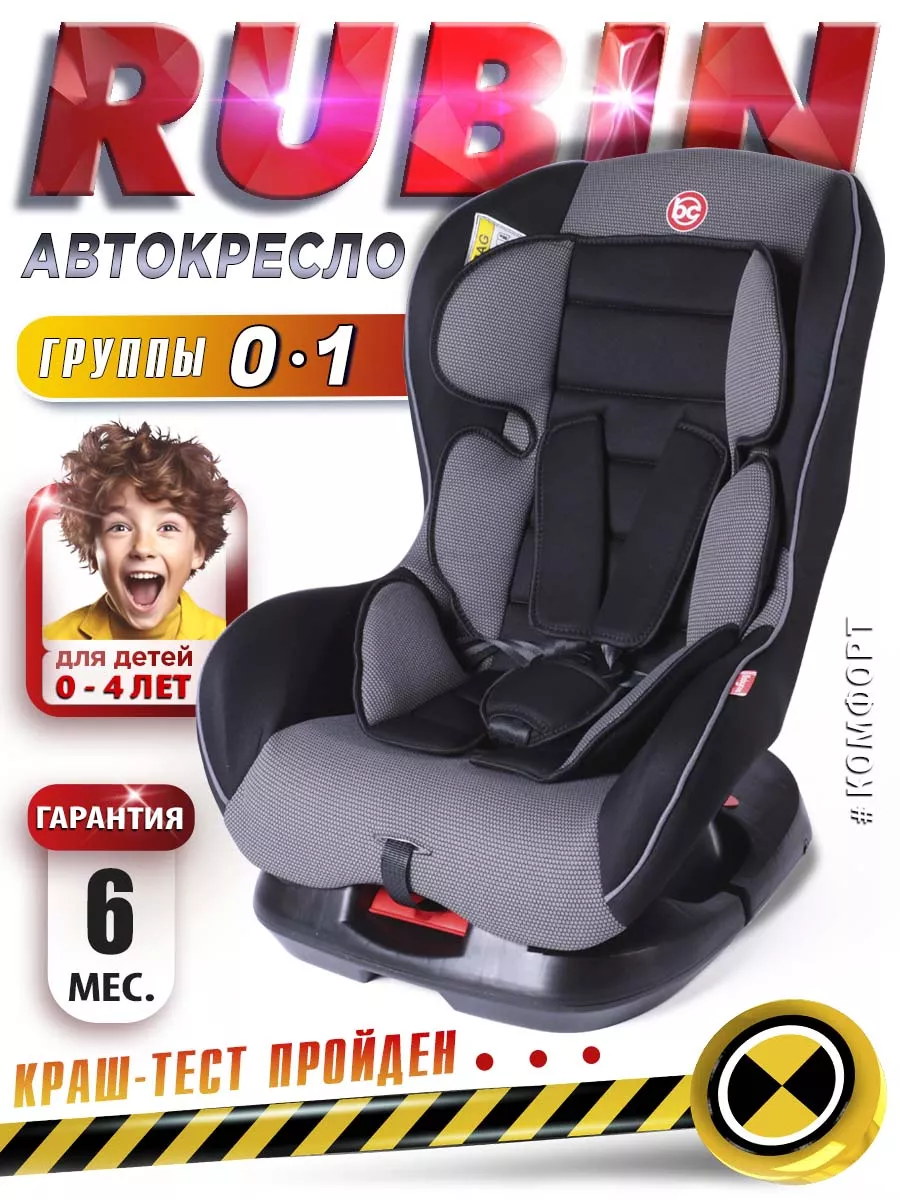 Автокресло Rubin группа 0-18 кг