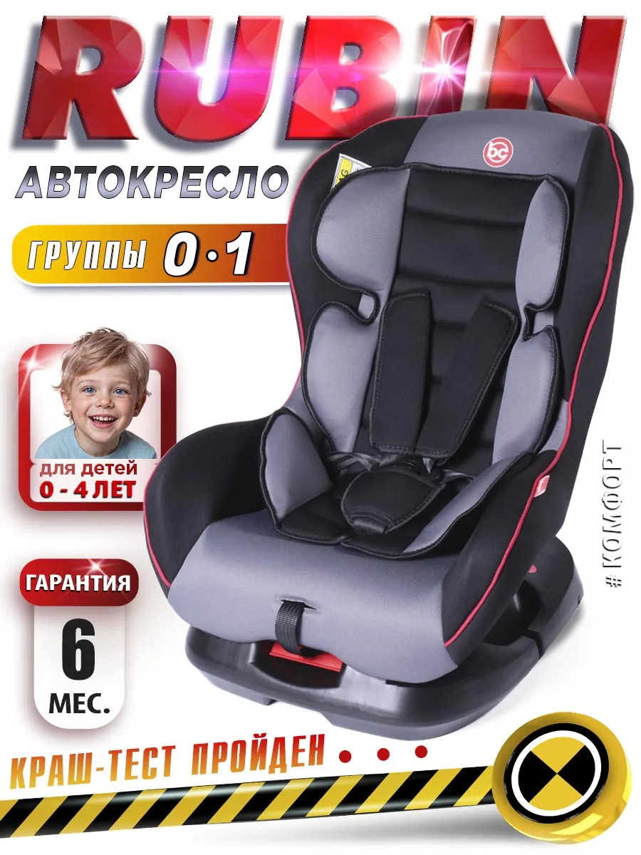 Автокресло Rubin группа 0-18 кг