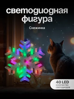 Светодиодная фигура "Снежинка" 40 см, 220 В, RG RB Luazon Lighting 15479968 купить за 499 ₽ в интернет-магазине Wildberries