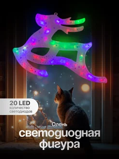 Новогодние украшения для дома Олень новогодний 30х23см Luazon Lighting 15479973 купить за 333 ₽ в интернет-магазине Wildberries