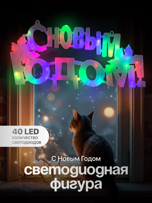 Luazon Lighting Новогоднее украшение для дома на стену, вариант
