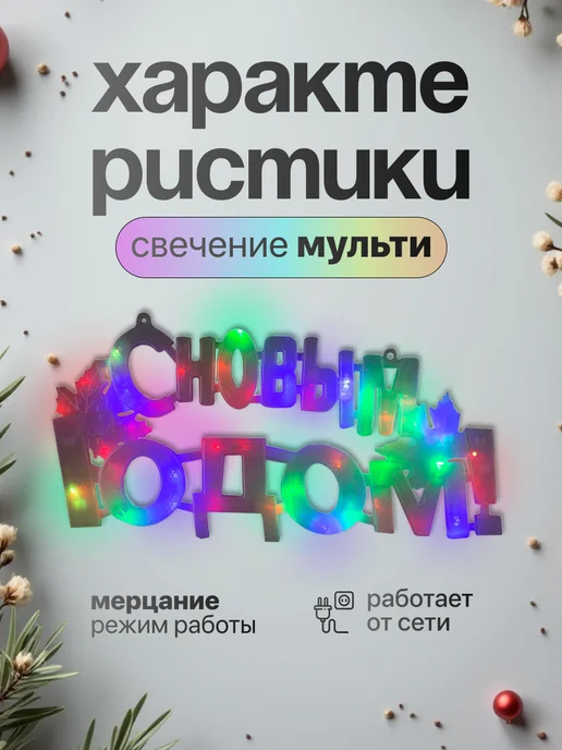 Luazon Lighting Новогоднее украшение для дома на стену, вариант, фото 3