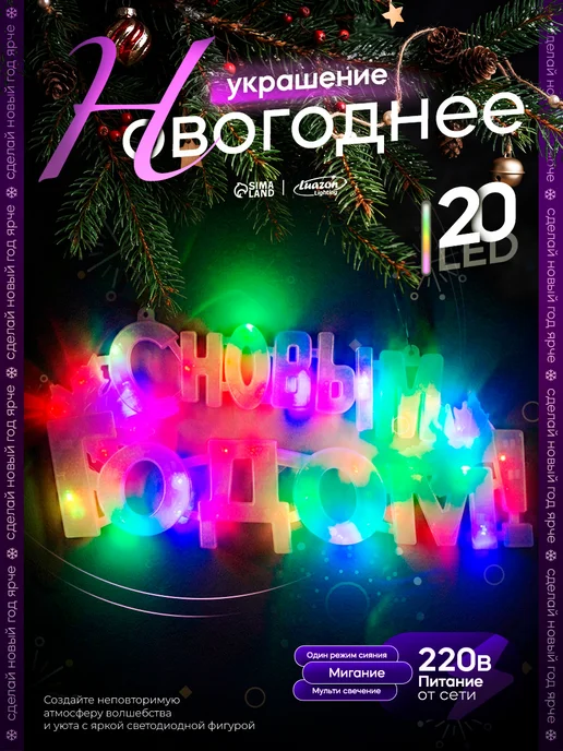Luazon Lighting Новогоднее украшение для дома на стену, вариант, фото 4