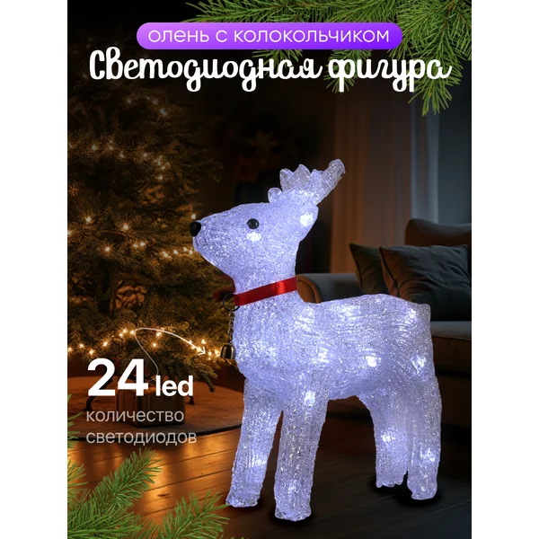 Интерьерный олень под елку новогодний