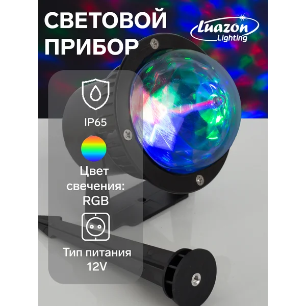 Диско шар проектор, IP65, пульт ДУ, свечение RGB, 12 В