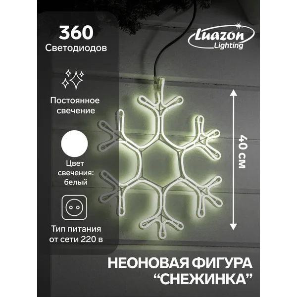Фигура неоновая новогодняя снежинка
