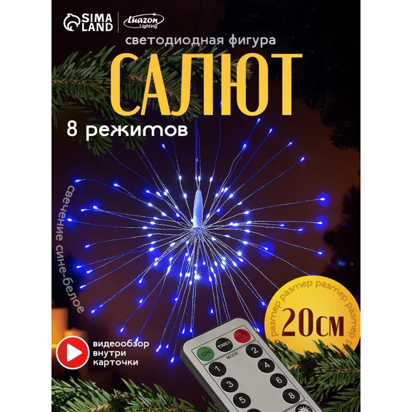 Гирлянда салют новогоднее украшение на потолок