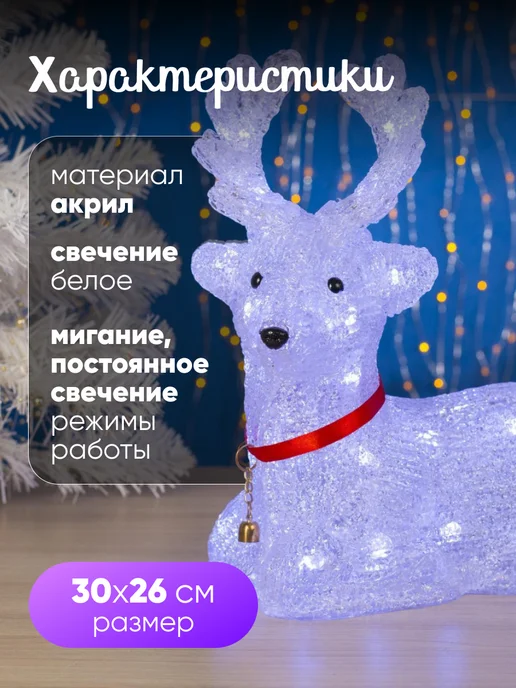 Luazon Lighting Новогодний олень под елку светящийся, белый, фото 2