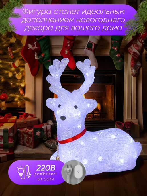 Luazon Lighting Новогодний олень под елку светящийся, белый, фото 3