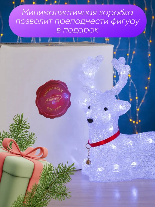 Luazon Lighting Новогодний олень под елку светящийся, белый, фото 4