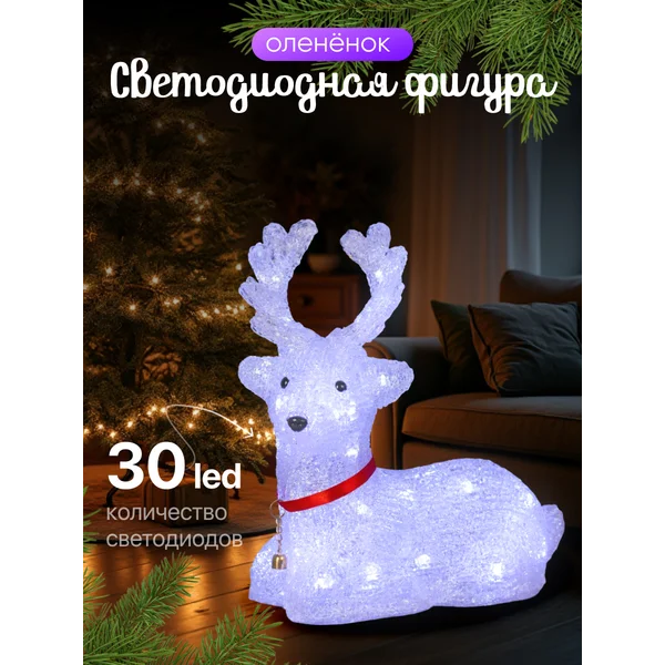Новогодний олень под елку светящийся