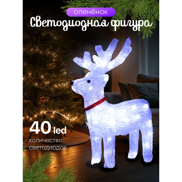Интерьерный олень под елку новогодний
