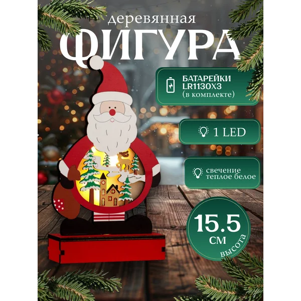Декоративная светодиодная фигурка на батарейках