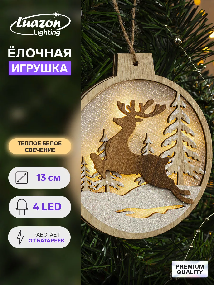 Новогодние украшения Елочные игрушки Олень новогодний CR2032 Luazon  Lighting 15480037 купить за 262 ₽ в интернет-магазине Wildberries