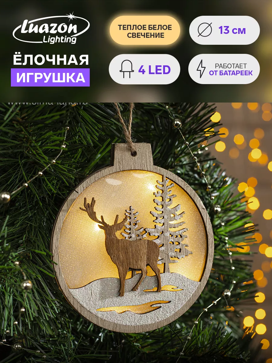 Новогодние украшения Елочные игрушки Олень новогодний, АААх2 Luazon  Lighting 15480038 купить за 173 ₽ в интернет-магазине Wildberries