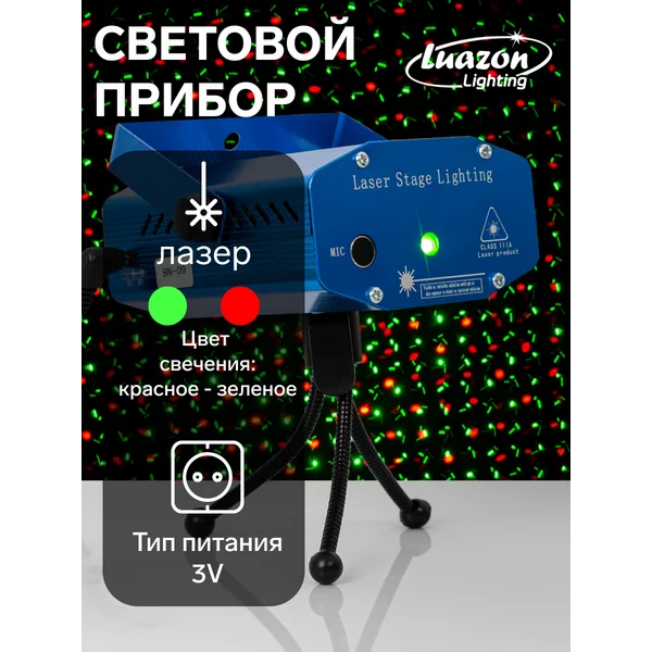 Проектор лазерный 5 см, свечение красное/зелёное, 3 В