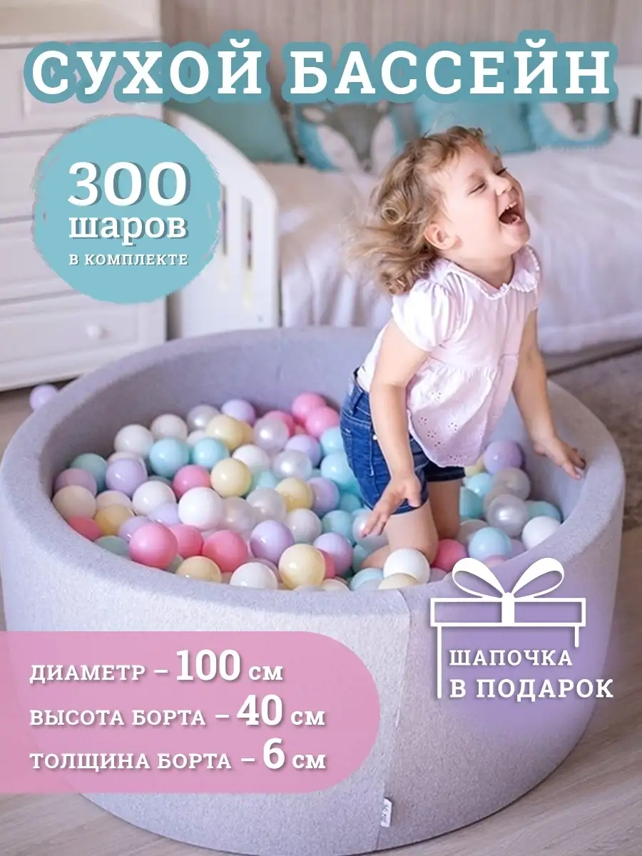 Сухой бассейн №101 с шариками 300шт Anlipool 15482717 купить в  интернет-магазине Wildberries