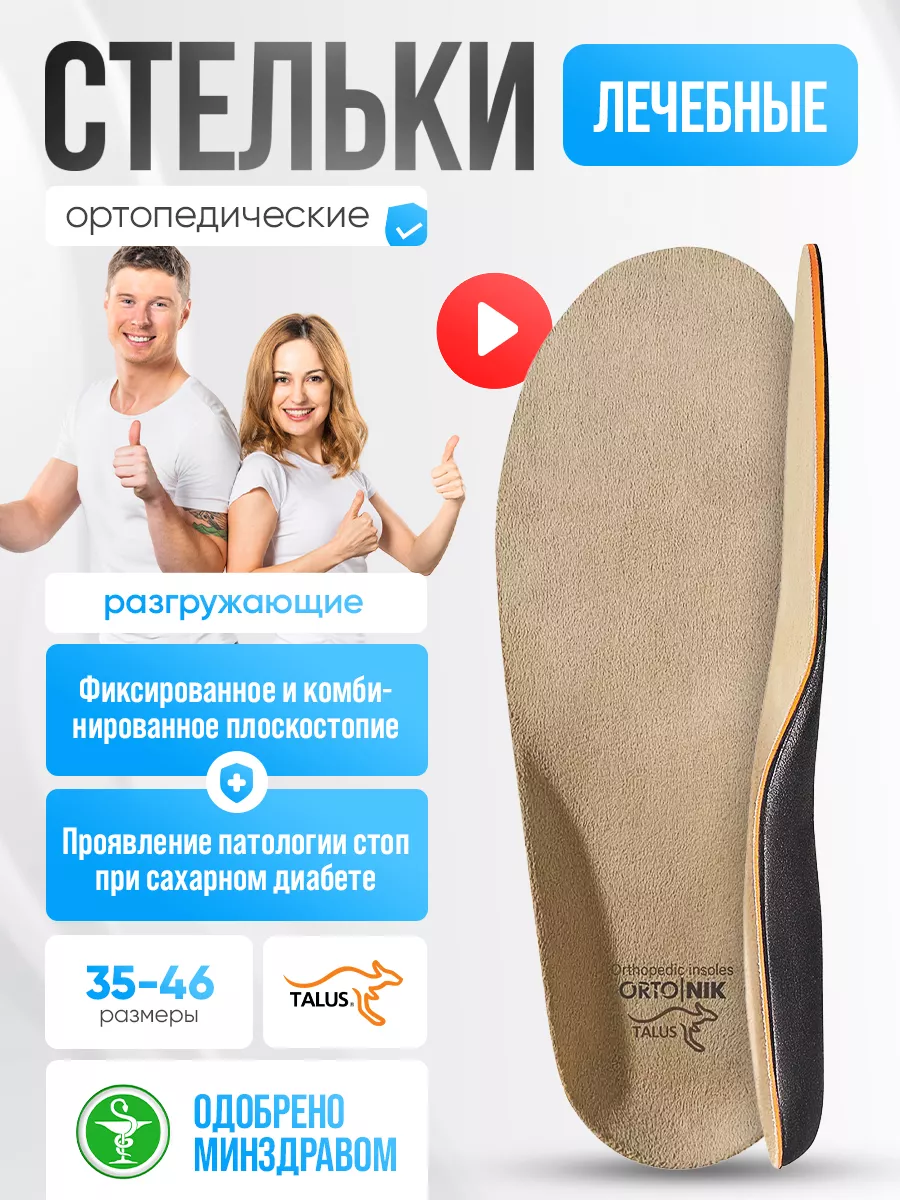 Стельки ортопедические для обуви при сахарном диабете