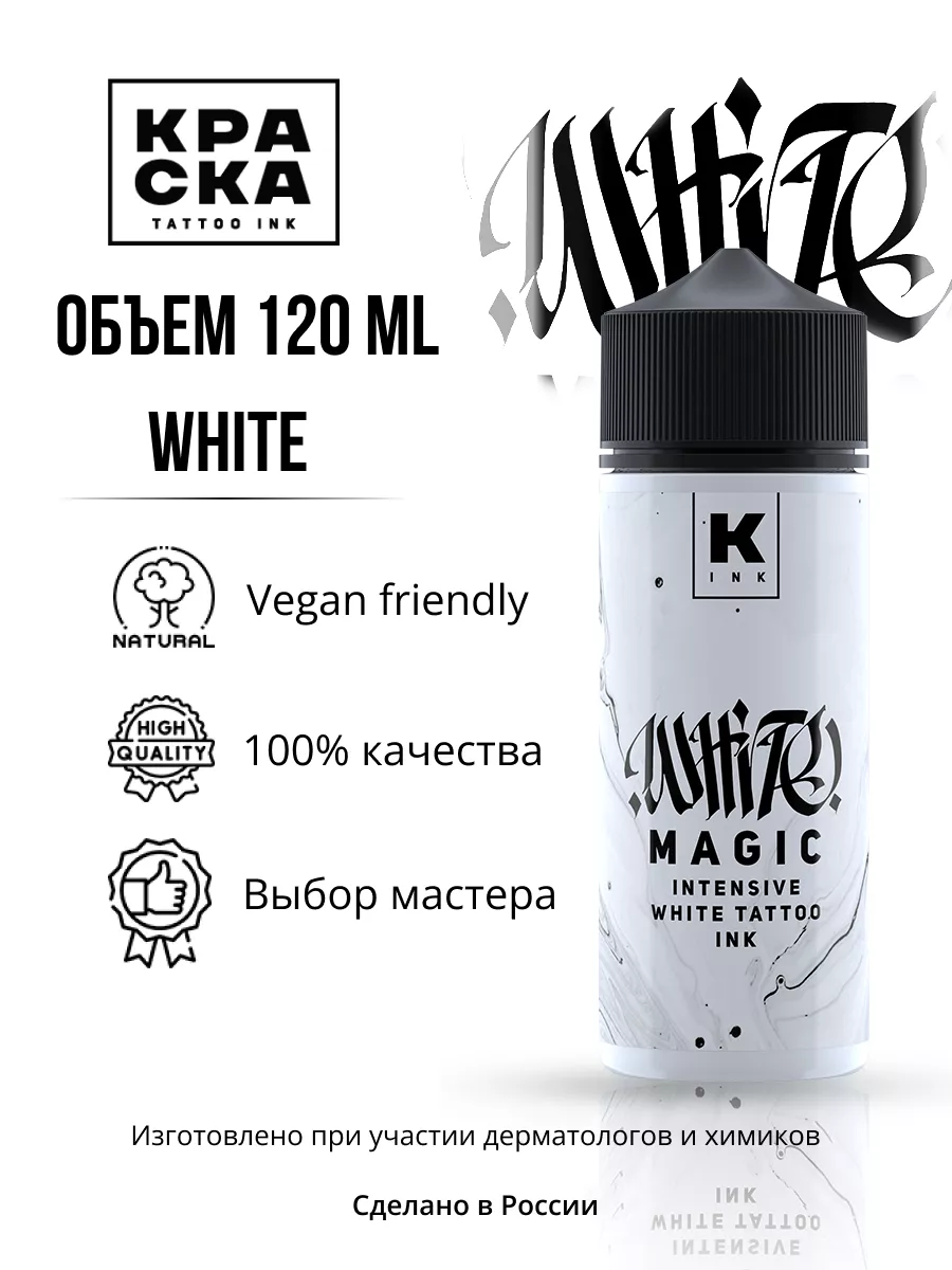 Dynamic White Краска для татуировки