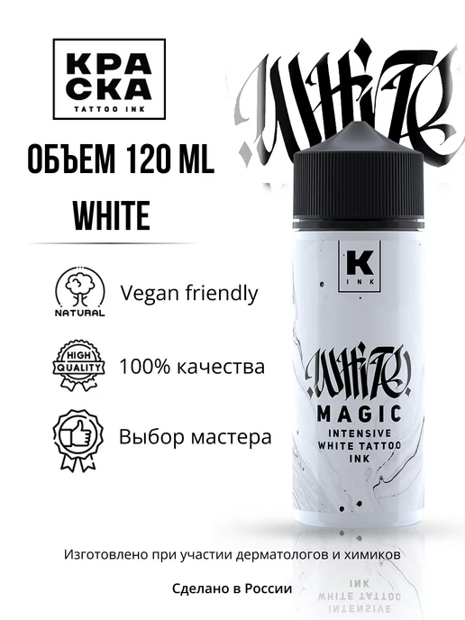 Краска tattoo ink Краска для тату 15 мл Красная Red Magic intensive red, 120 мл