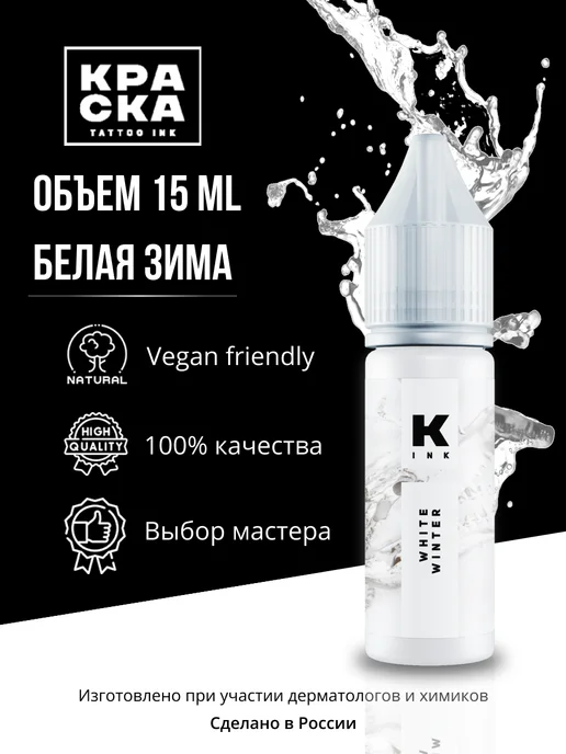 Краска tattoo ink Краска для тату 50 мл Малевич черный, 15 мл