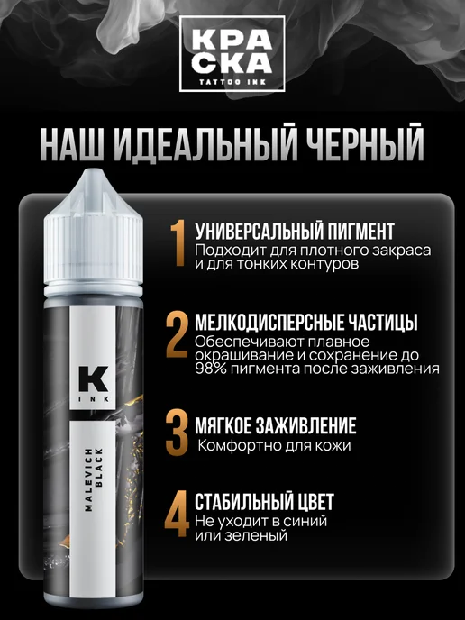 Краска tattoo ink Краска для тату 50 мл Малевич черный, 50 мл, фото 2