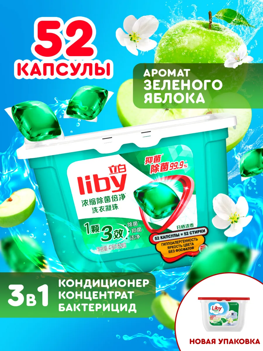 Капсулы для стирки 3в1 антибактериальные с кондиционером