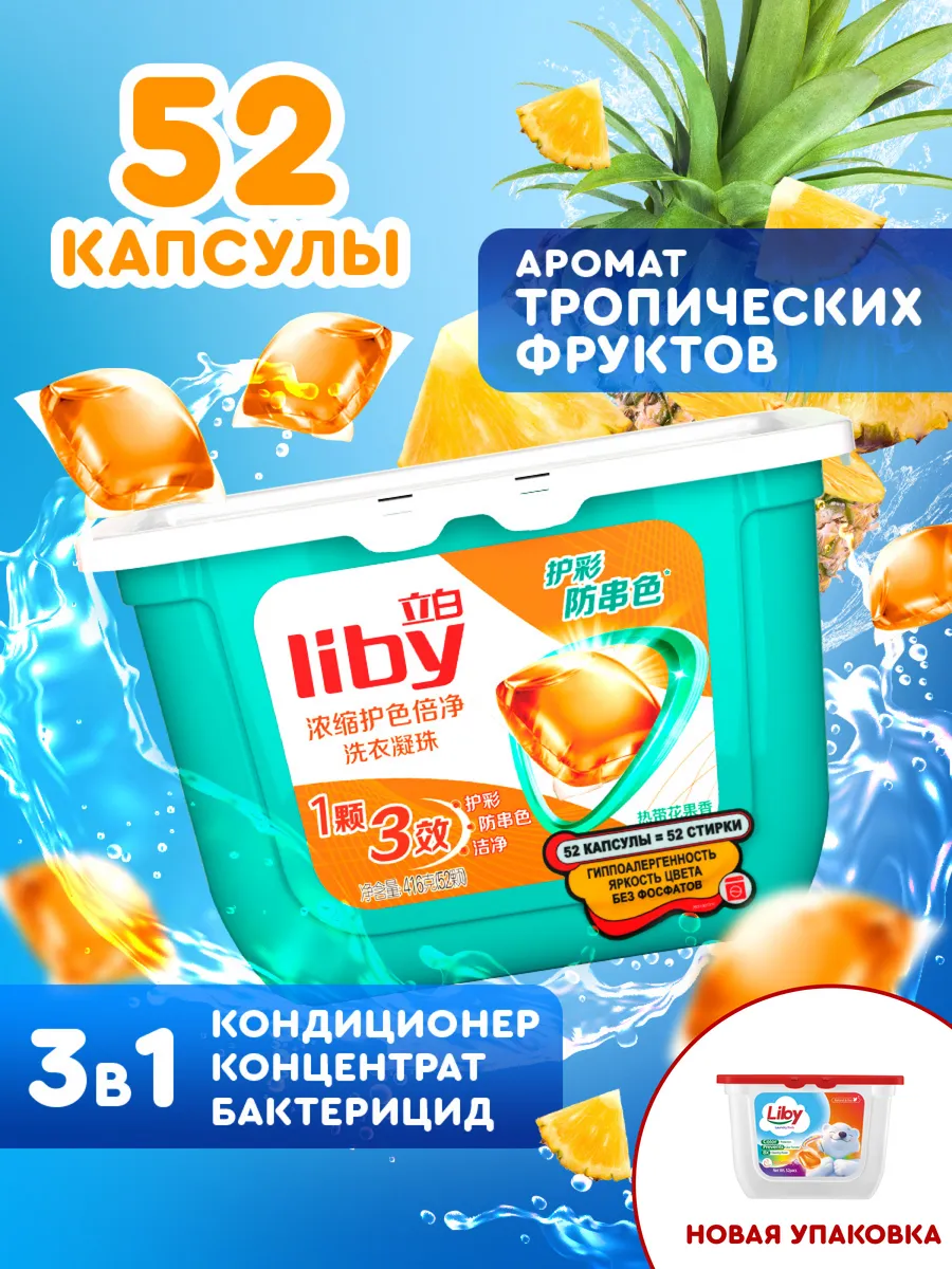 Капсулы для стирки 3в1 антибактериальные с кондиционером